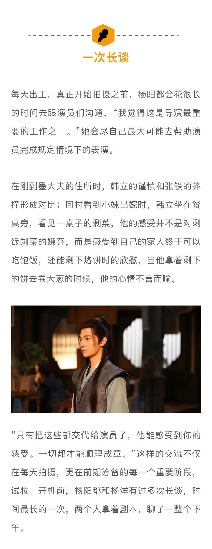 杨阳导演谈《凡人修仙传》拍摄艰辛，赞杨洋投入角色