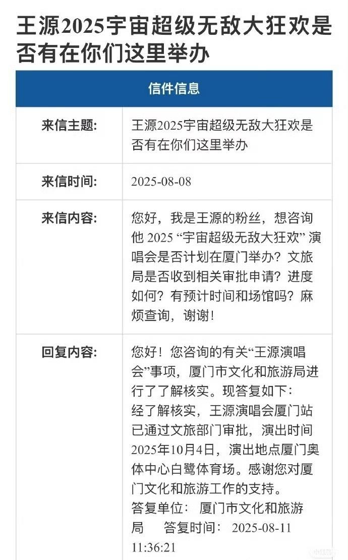 王源宇宙超级无敌大狂欢巡演厦门站10月4日开唱