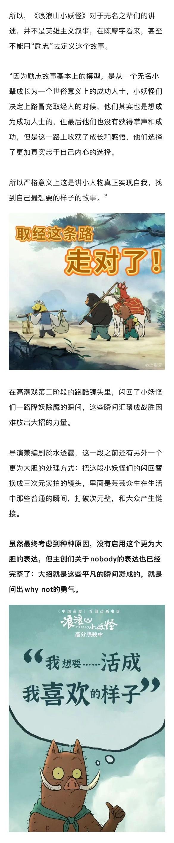 中国奇谭浪浪山小妖怪主创谈续集计划，两部长片开发中