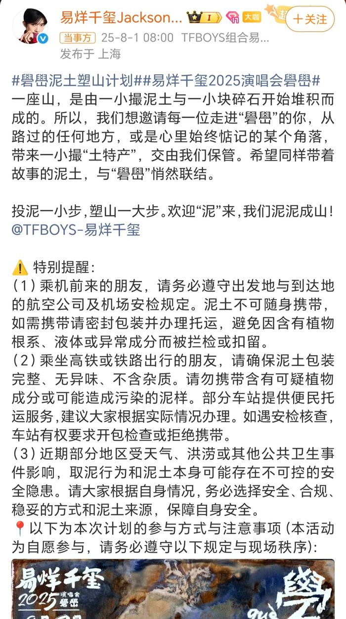 易烊千玺演唱会邀观众带土特产，与'礐嶨'联结