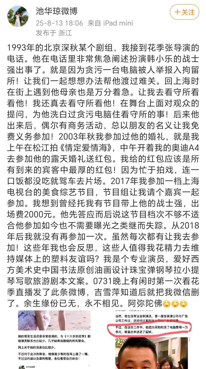 池华琼称被吉雪萍删微信,反思社交媒体塑料友情