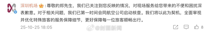 深圳机场回复郑智化