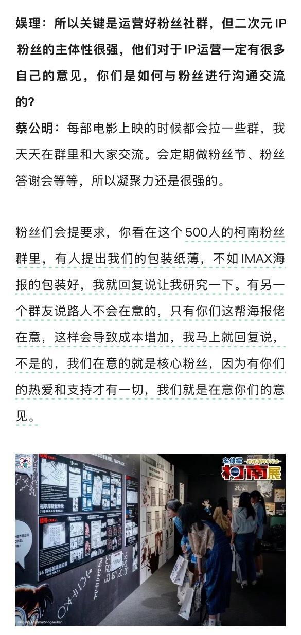路画总裁蔡公明分享电影IP运营新策略，创新营销破解市场困境