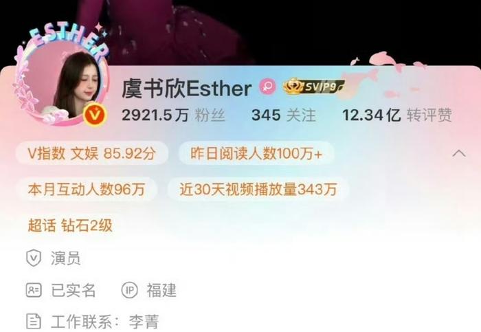虞书欣变更工作联系方式引猜测
