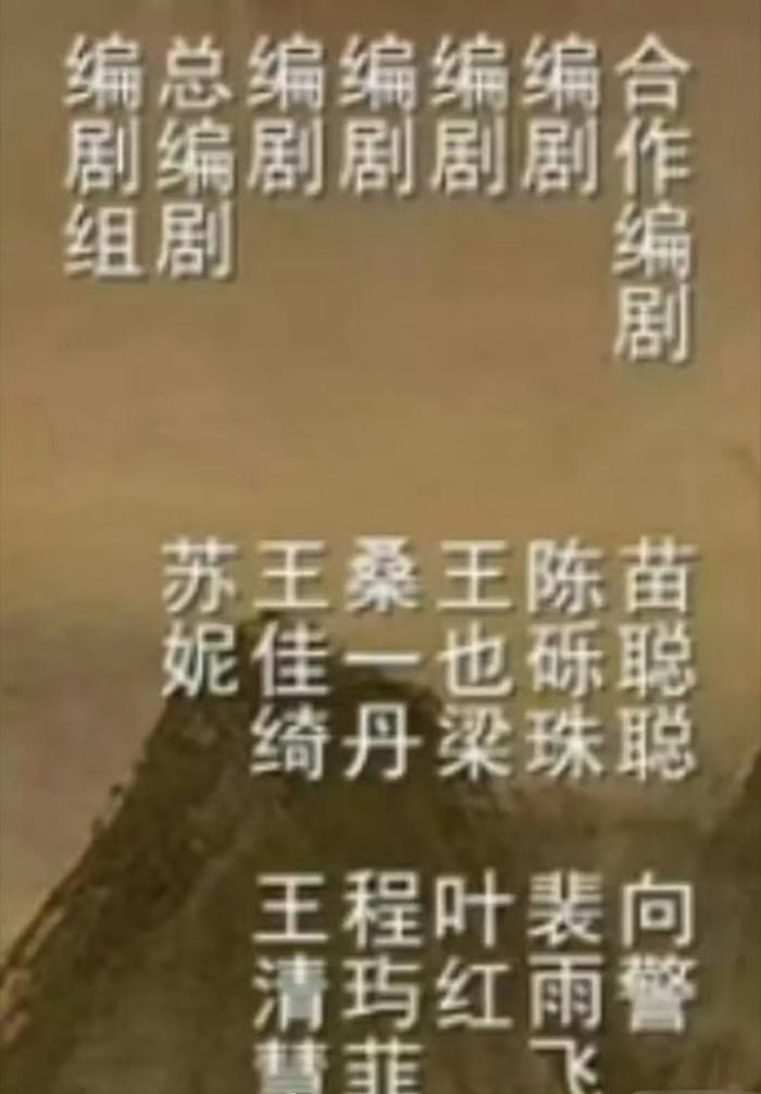 《桃花映江山》编剧署名争议,苏妮称团队被挤走失署名权