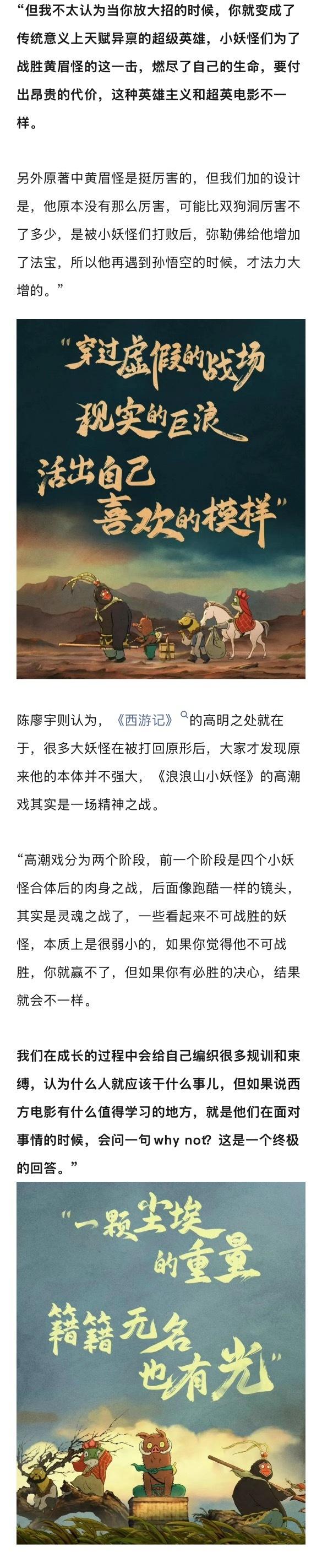 中国奇谭浪浪山小妖怪主创谈续集计划，两部长片开发中