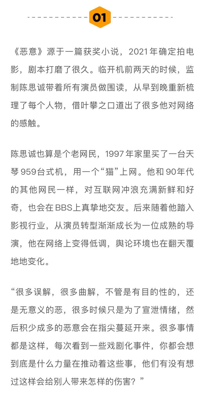 陈思诚解读《恶意》角色设计，张小斐台词源自主创真实感触