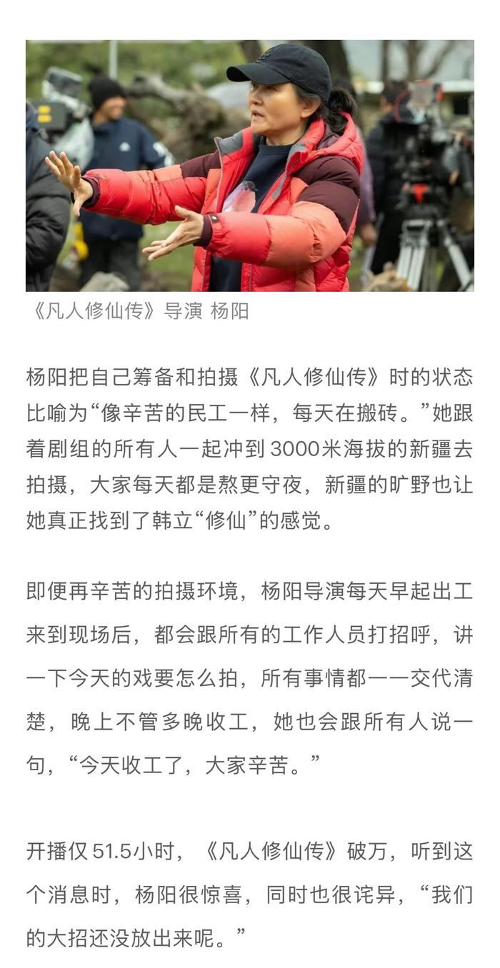 杨阳导演谈《凡人修仙传》拍摄艰辛，赞杨洋投入角色
