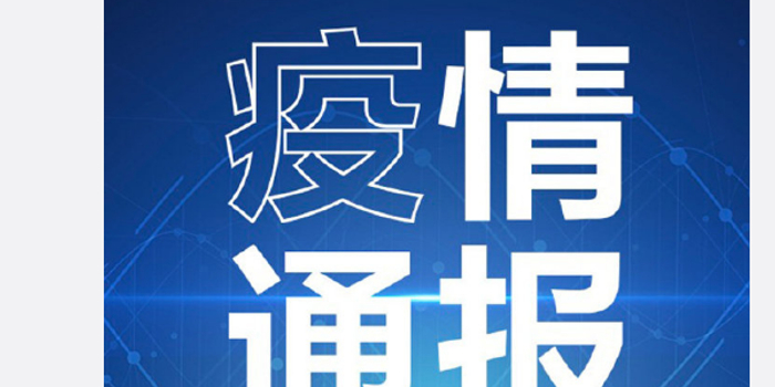 大连60例病例详情:有20多名学生
/大连60例病例详情:有20多名学生感染-图1 大连60例病例详情:有20多名学生
/大连60例病例详情:有20多名学生感染-图1