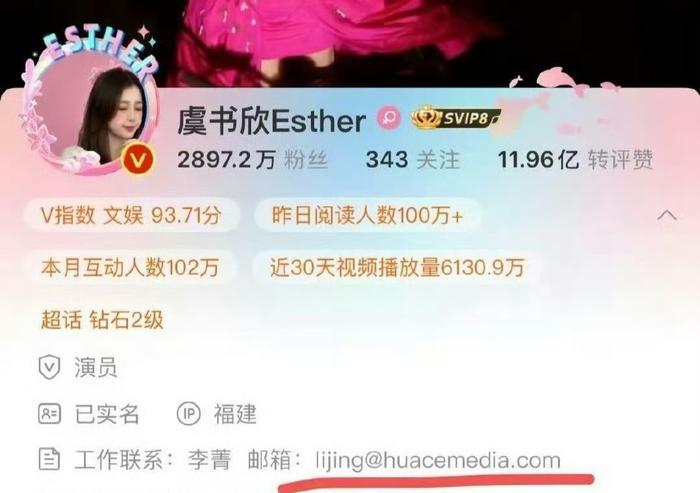 虞书欣变更工作联系方式引猜测