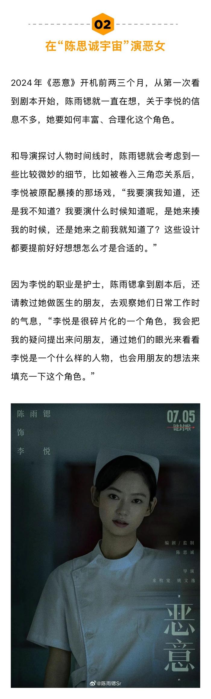 陈雨锶谈陈思诚导演风格，称其不会给演员制造焦虑