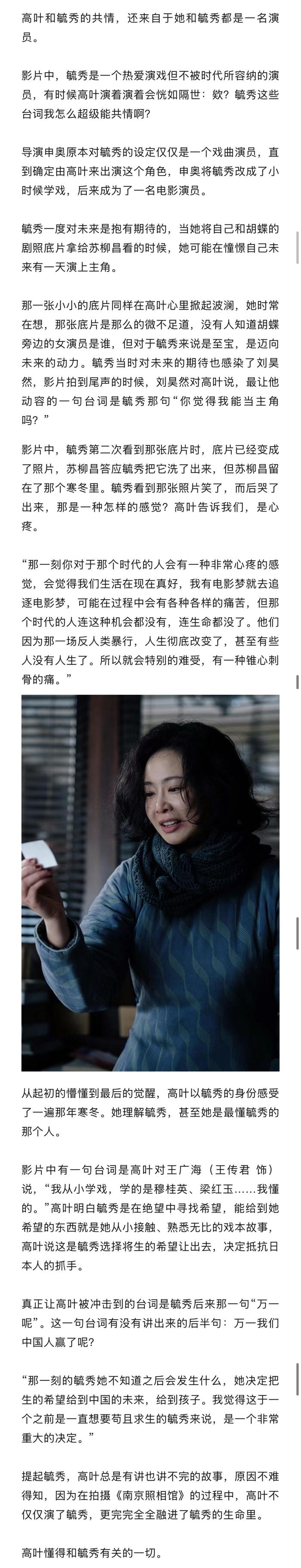 高叶谈角色共情称成为毓秀是本能，南京照相馆哭戏无需表演