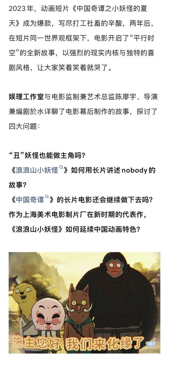 中国奇谭浪浪山小妖怪主创谈续集计划，两部长片开发中