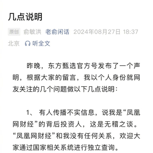 “俞敏洪澄清争议呼吁不信谣不传谣”