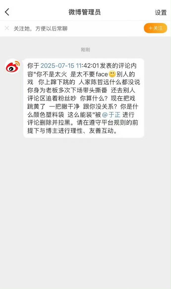 于正拉黑陈哲远粉丝，番位争议升级