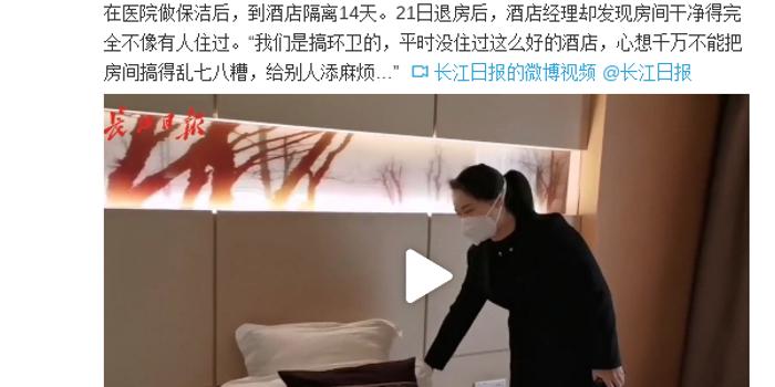 隔离环卫工退房后自觉打扫 酒店经理边查房边抹泪