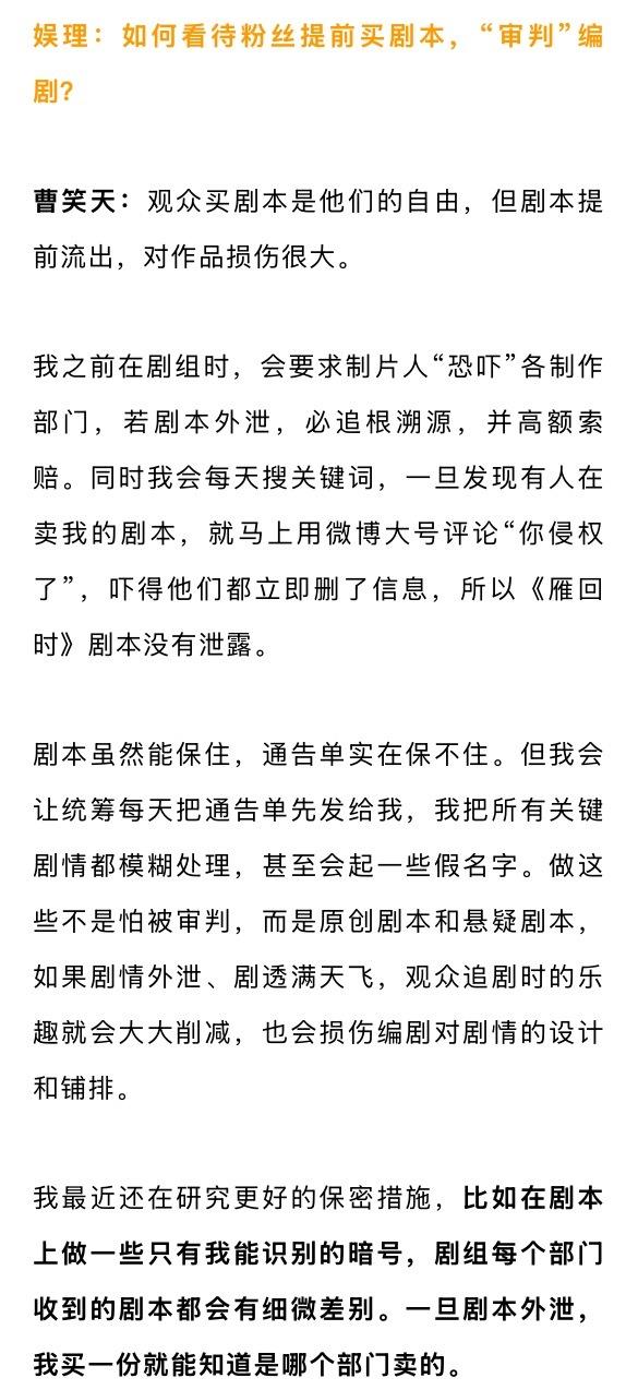 编剧回应粉丝买剧本提前审判，称剧本外泄损伤作品