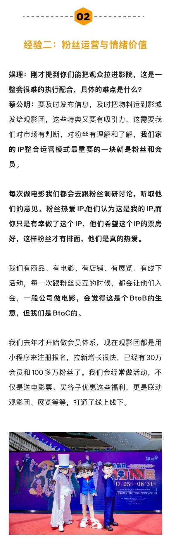 路画总裁蔡公明分享电影IP运营新策略，创新营销破解市场困境