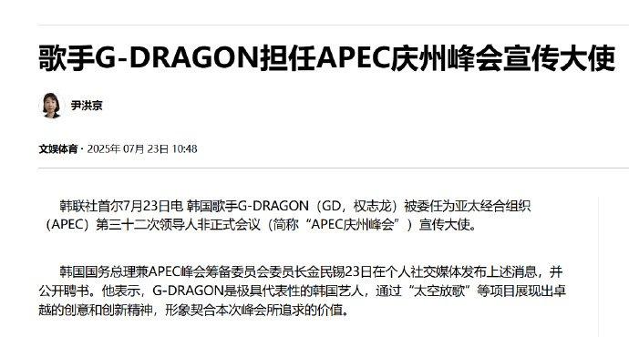 权志龙出任APEC庆州峰会宣传大使