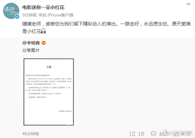 演员朱媛媛去世,众星发文悼念