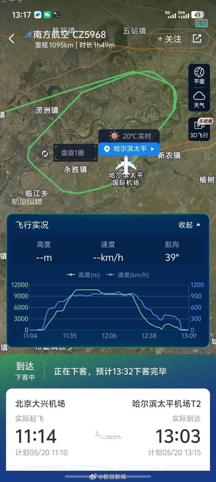 北京飞哈尔滨客机触地复飞空中盘旋