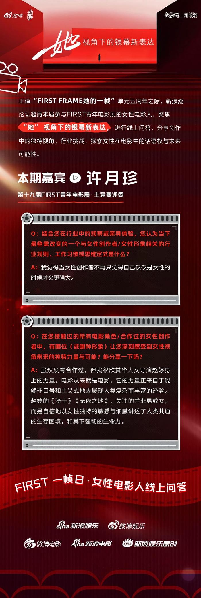 马思纯谈女性创作困境，FIRST影展聚焦她视角
