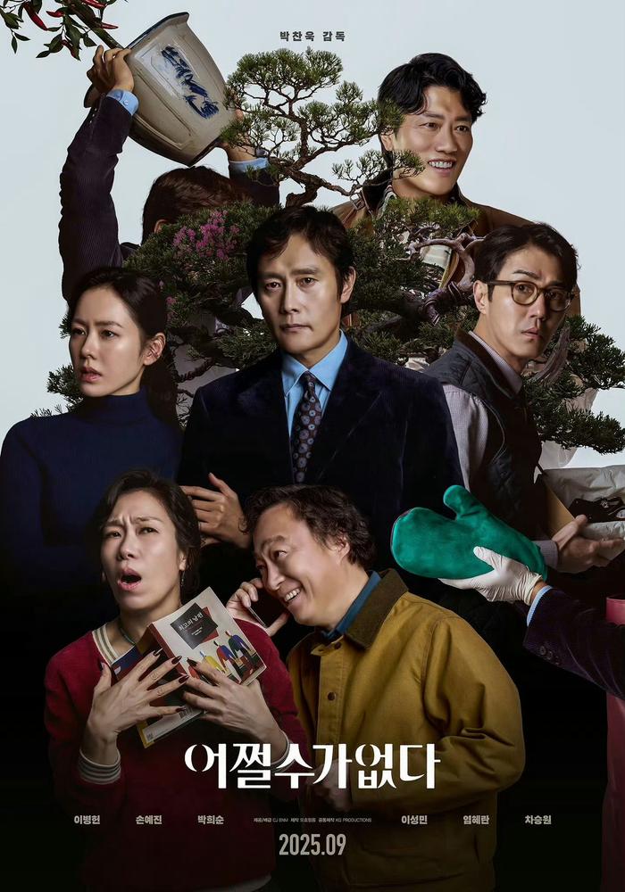 朴赞郁新片《无可奈何》入围威尼斯主竞赛，李秉宪孙艺珍主演