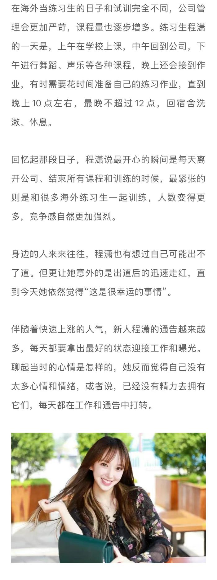 程潇谈乐华加持演艺事业，与妈妈交流增多