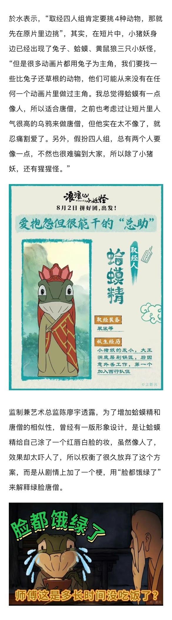 中国奇谭浪浪山小妖怪主创谈续集计划，两部长片开发中