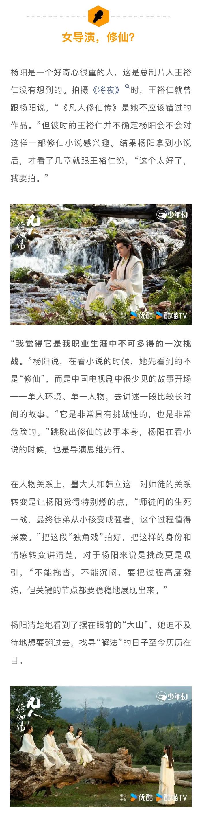 杨阳导演谈《凡人修仙传》拍摄艰辛，赞杨洋投入角色
