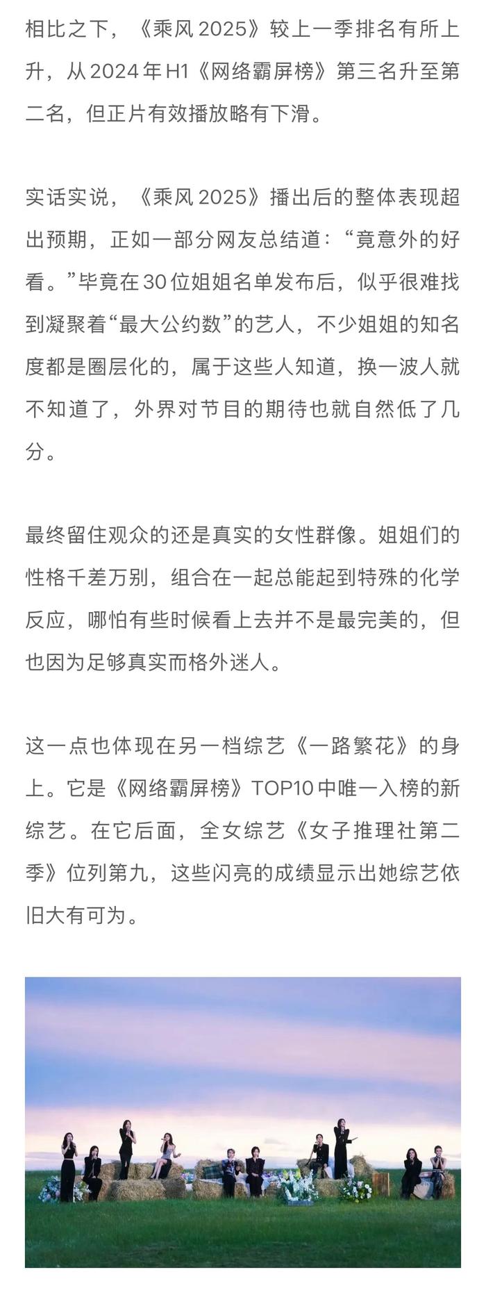 上半年两综艺进爆款俱乐部，整体播放量下滑明显
