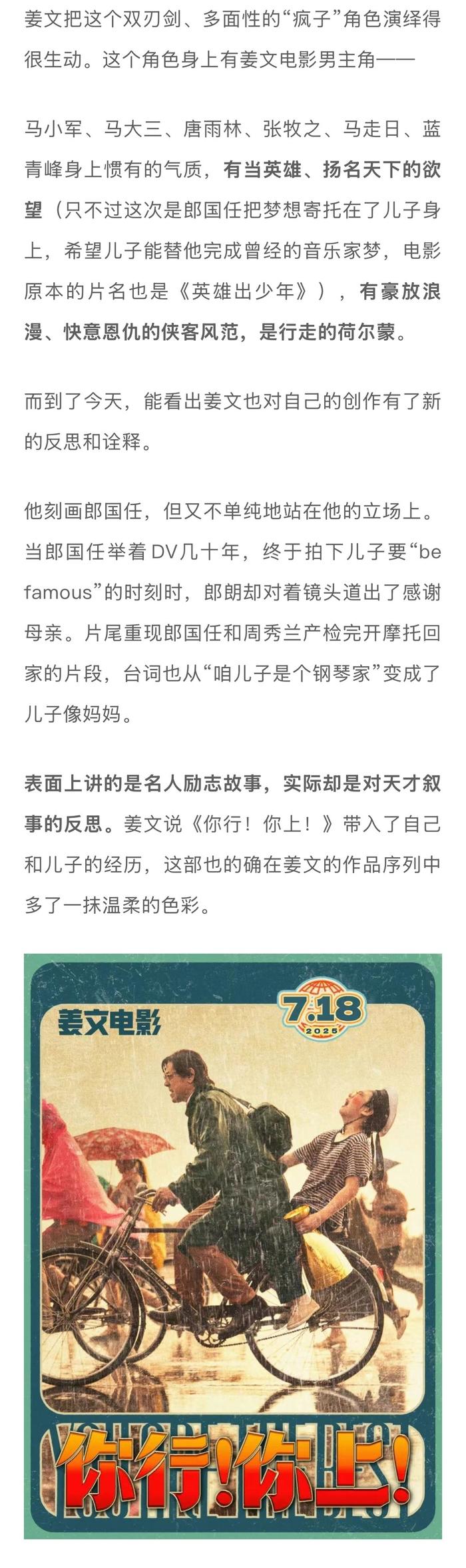 姜文新片《你行！你上！》上映，改编自郎朗传记
