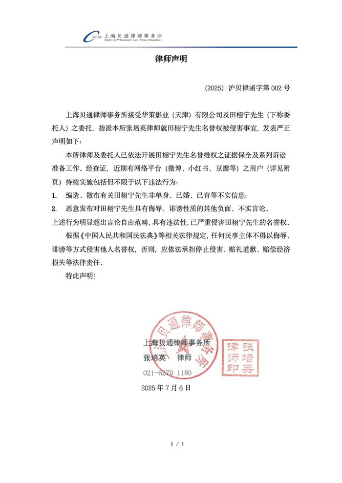 华策发声明否认田栩宁已婚生子，将全平台告黑