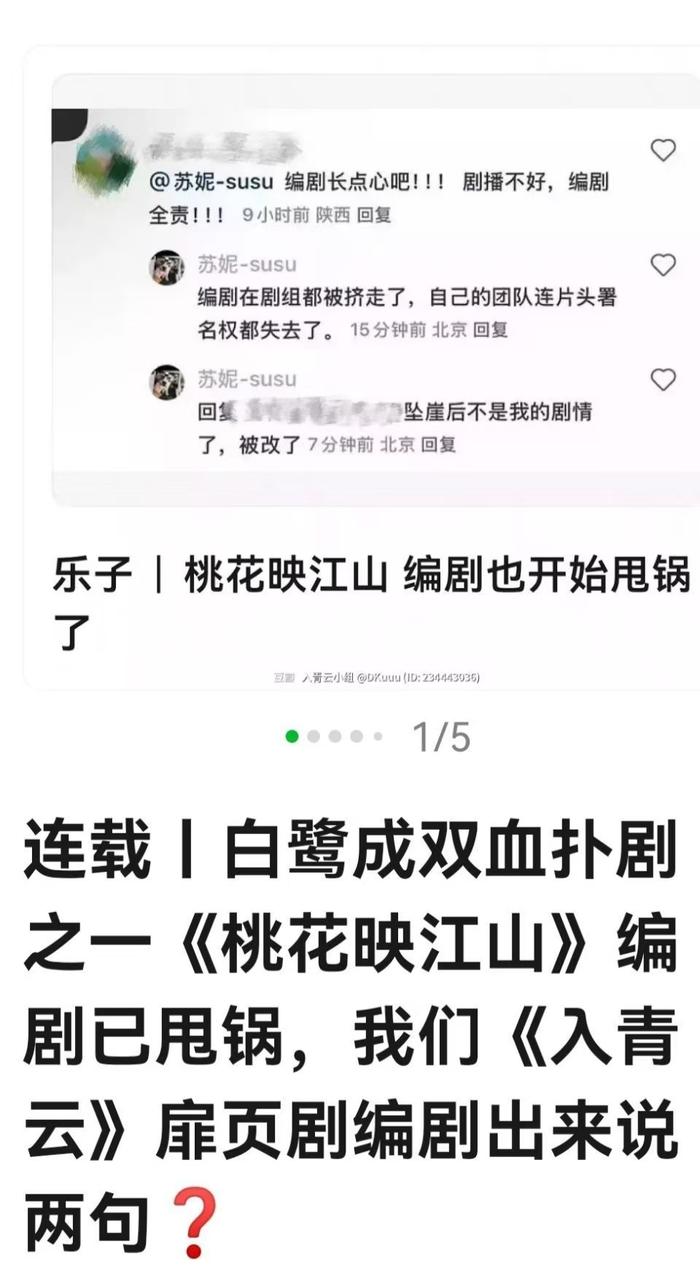 《桃花映江山》编剧署名争议,苏妮称团队被挤走失署名权