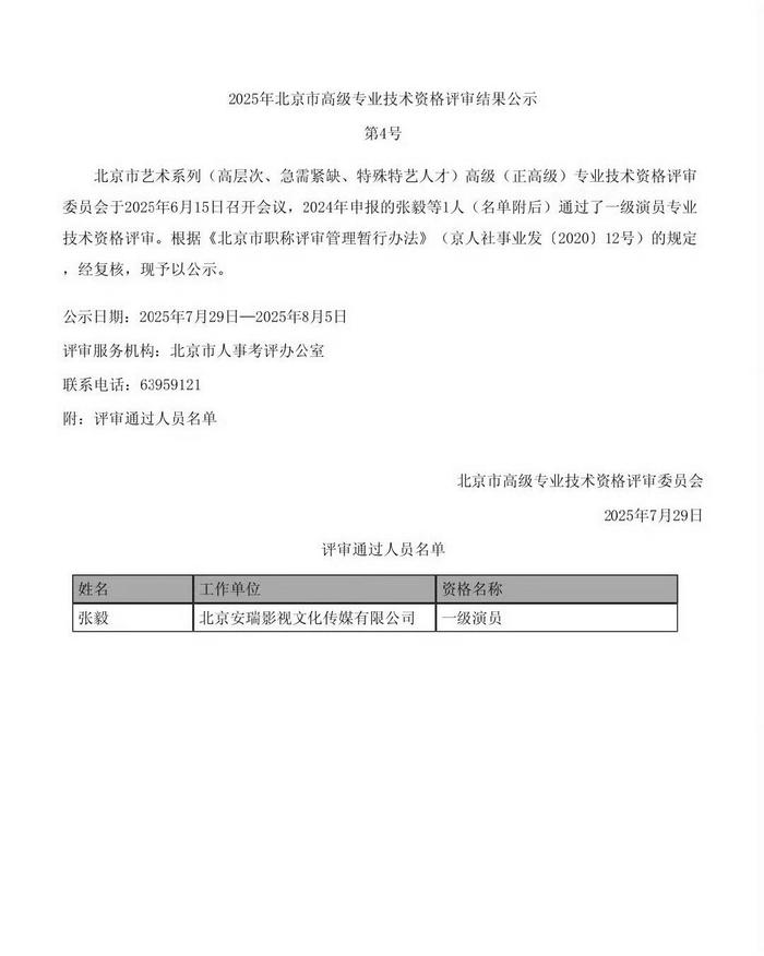 张译获评国家一级演员职称，曾获金鸡百花白玉兰奖