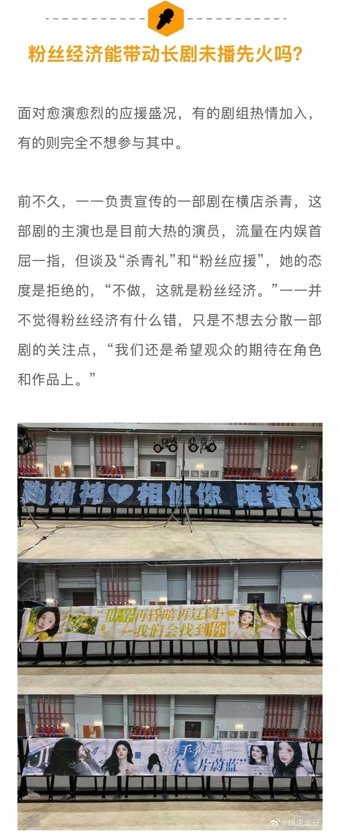 横店应援产业链曝光，14米花墙报价5万