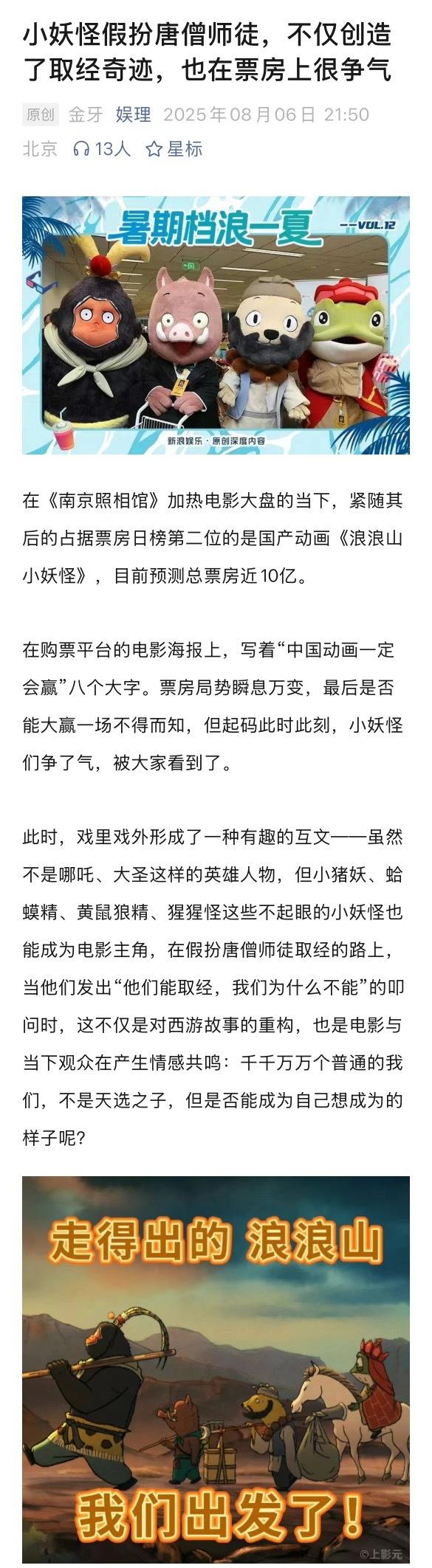 中国奇谭浪浪山小妖怪主创谈续集计划，两部长片开发中