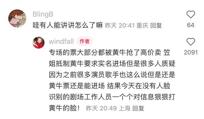 杨笠强实名抵制黄牛，上海场回流票二次开票