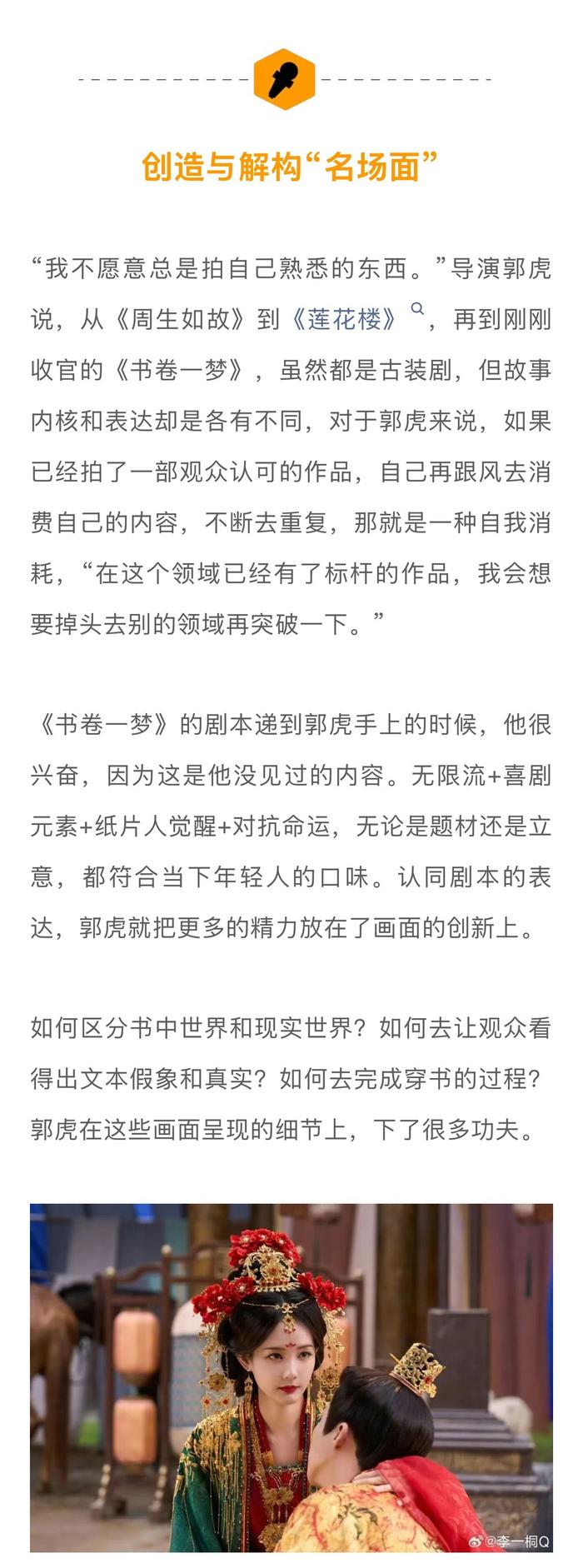 郭虎谈《书卷一梦》创新突破，李一桐角色挑战大