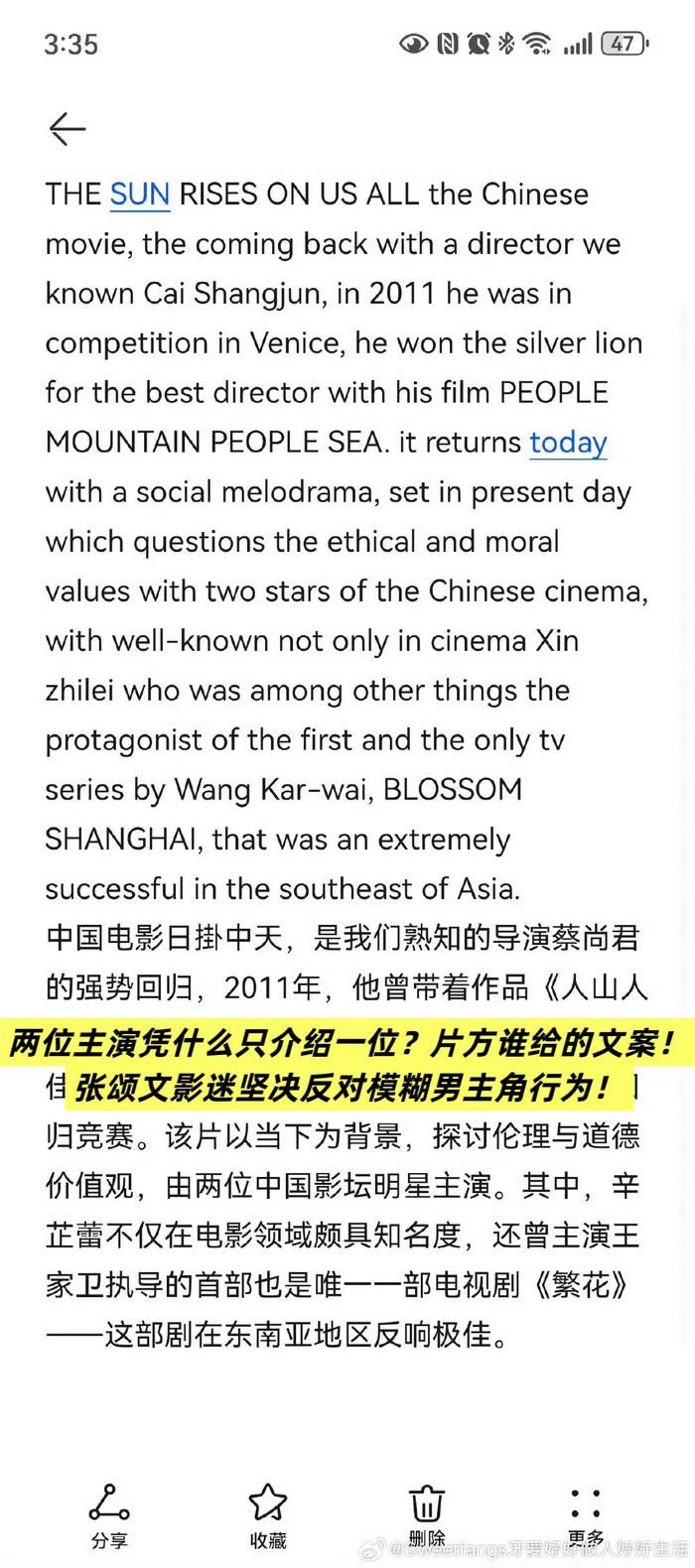 张颂文粉丝维权要求日掛中天方道歉并修正宣传
