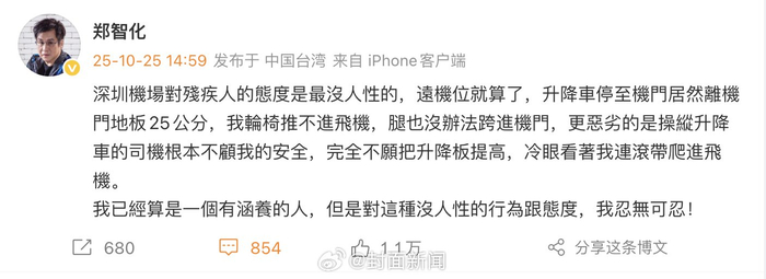 深圳机场回复郑智化