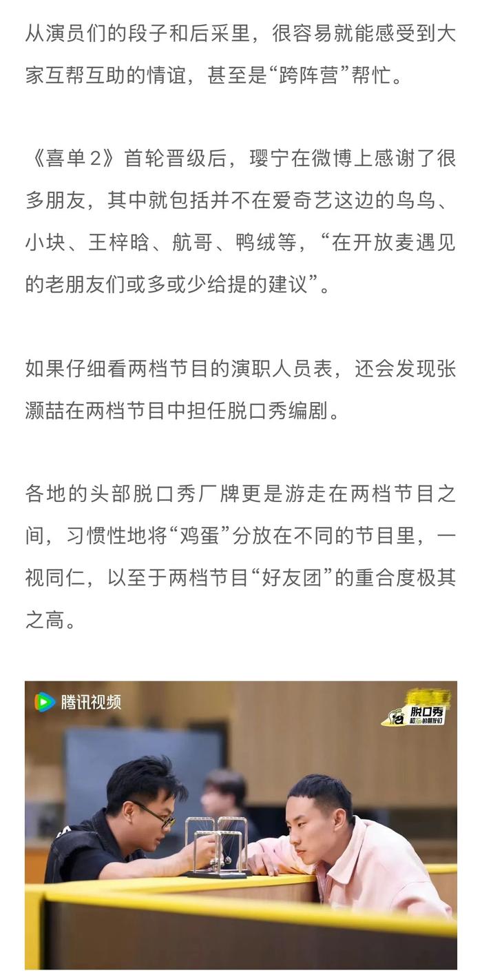 爱奇艺腾讯脱口秀对打，女演员占比显著提升