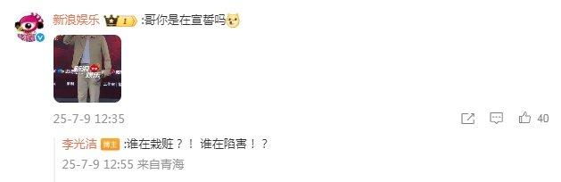 李光洁回应卖萌像宣誓，玩梗谁在栽赃谁在陷害