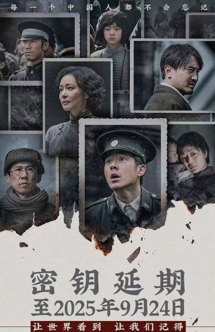《南京照相馆》密钥延期至9月24日，刘昊然王传君主演