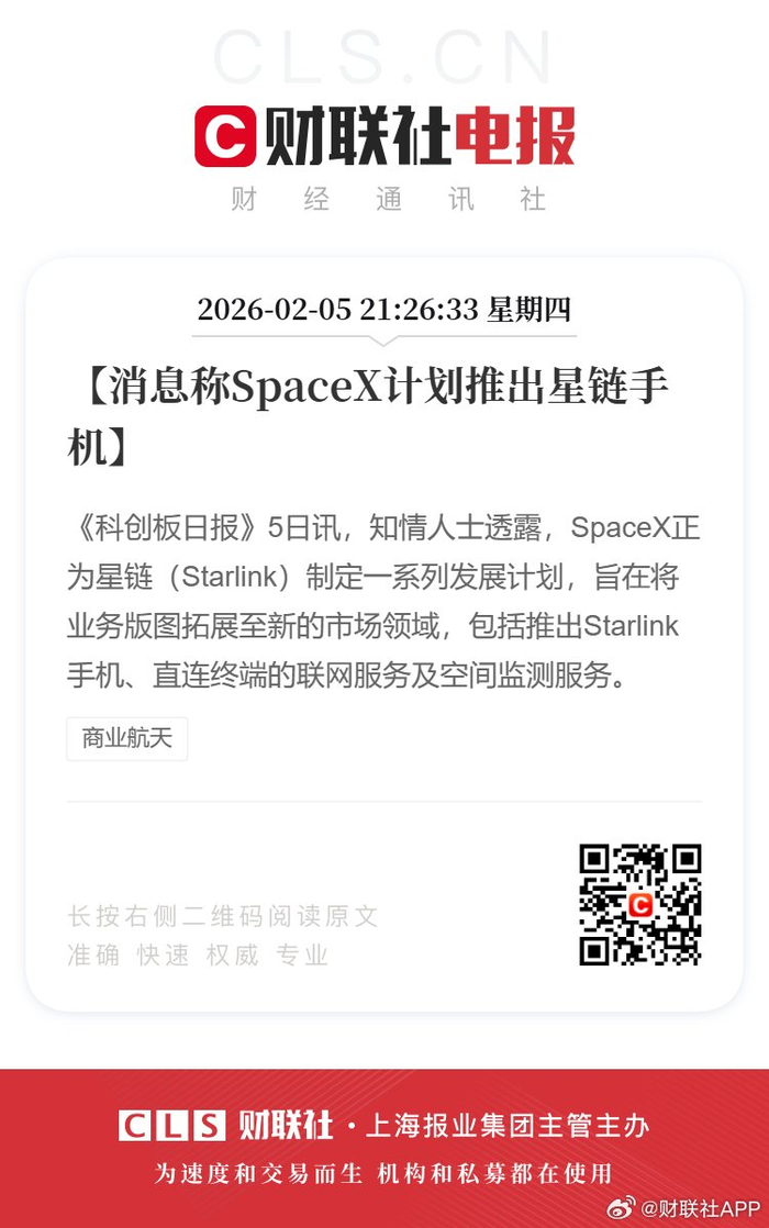 消息称SpaceX计划推出星链手机