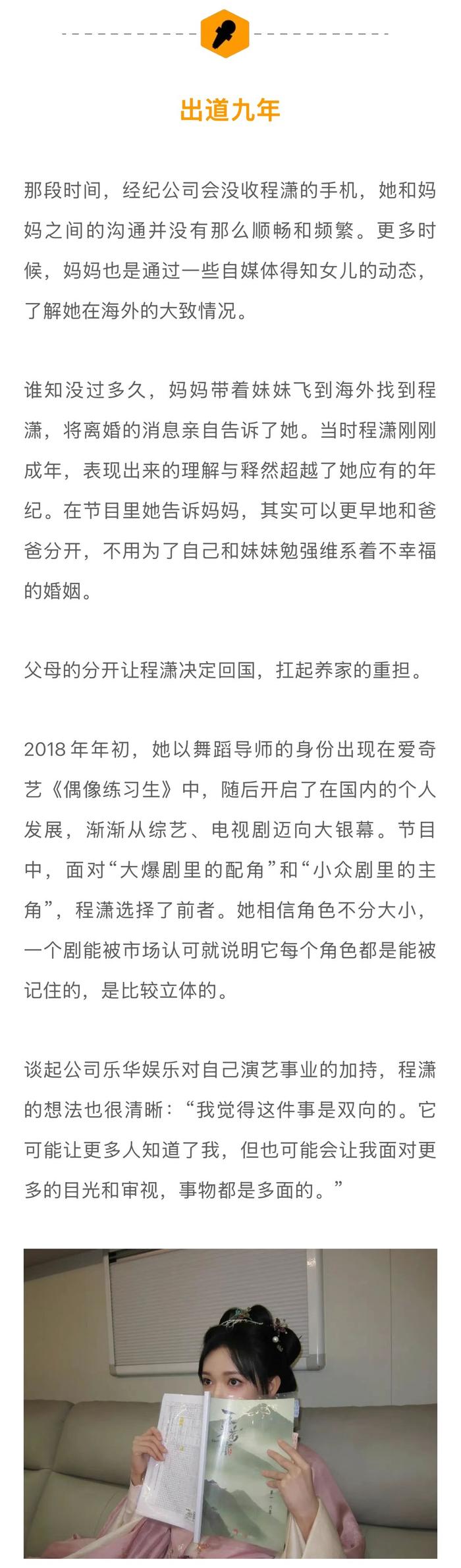 程潇谈乐华加持演艺事业，与妈妈交流增多