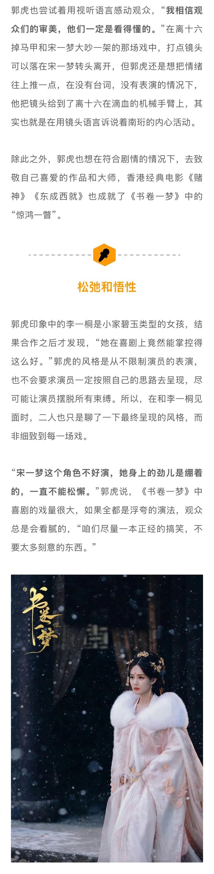 郭虎谈《书卷一梦》创新突破，李一桐角色挑战大