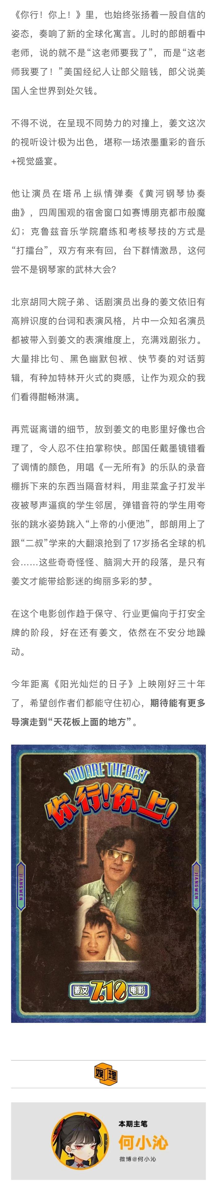 姜文新片《你行！你上！》上映，改编自郎朗传记