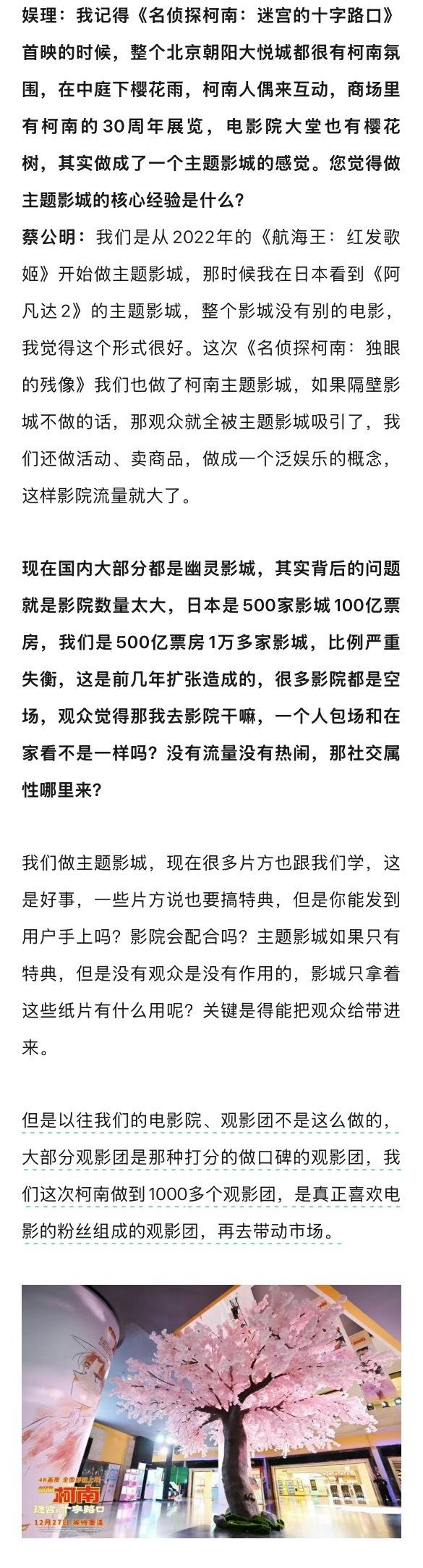 路画总裁蔡公明分享电影IP运营新策略，创新营销破解市场困境