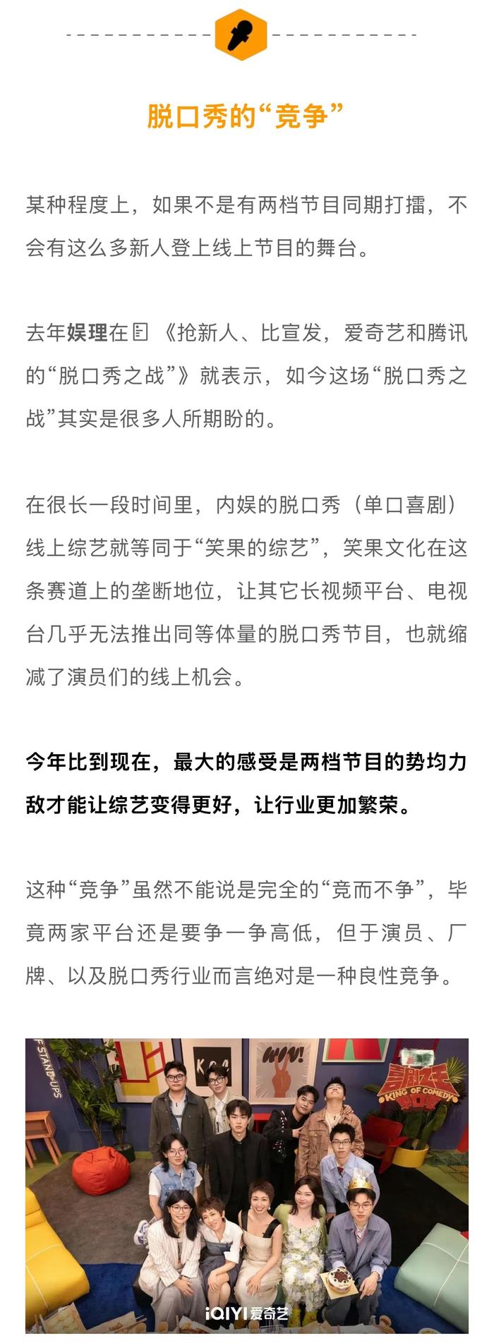 爱奇艺腾讯脱口秀对打，女演员占比显著提升